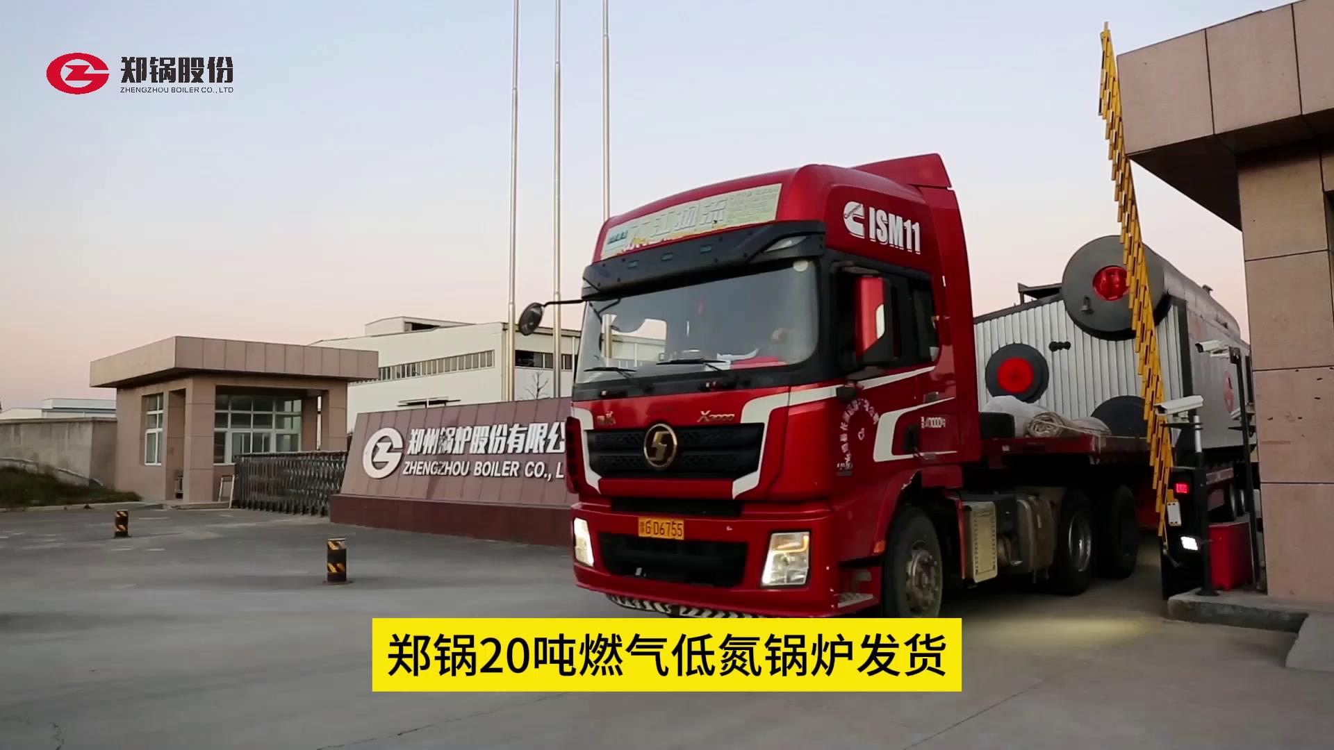 eBET易博20吨燃气锅炉发货