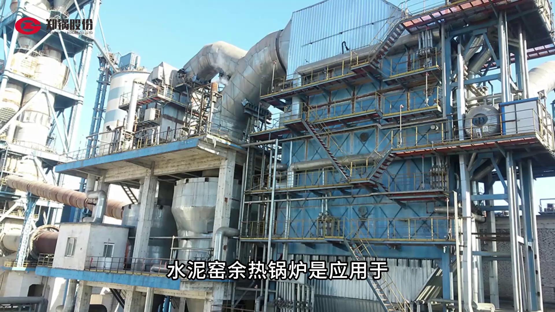 eBET易博水泥窑余热接纳锅炉