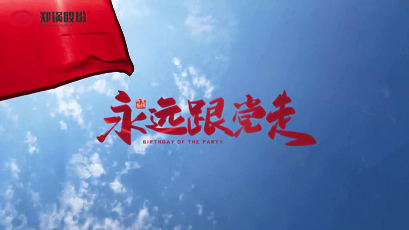 eBET易博热烈庆祝建党100周年