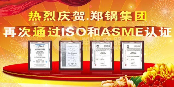 热烈祝贺eBET易博ASME认证和ISO9001换证通过