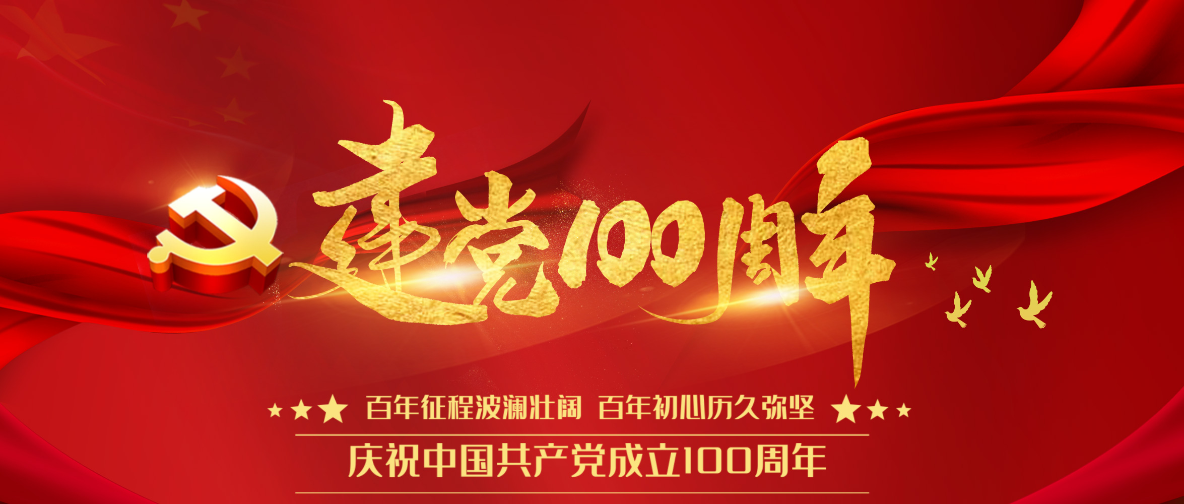 eBET易博股份召开庆祝建党100周年暨“七一”表扬大会