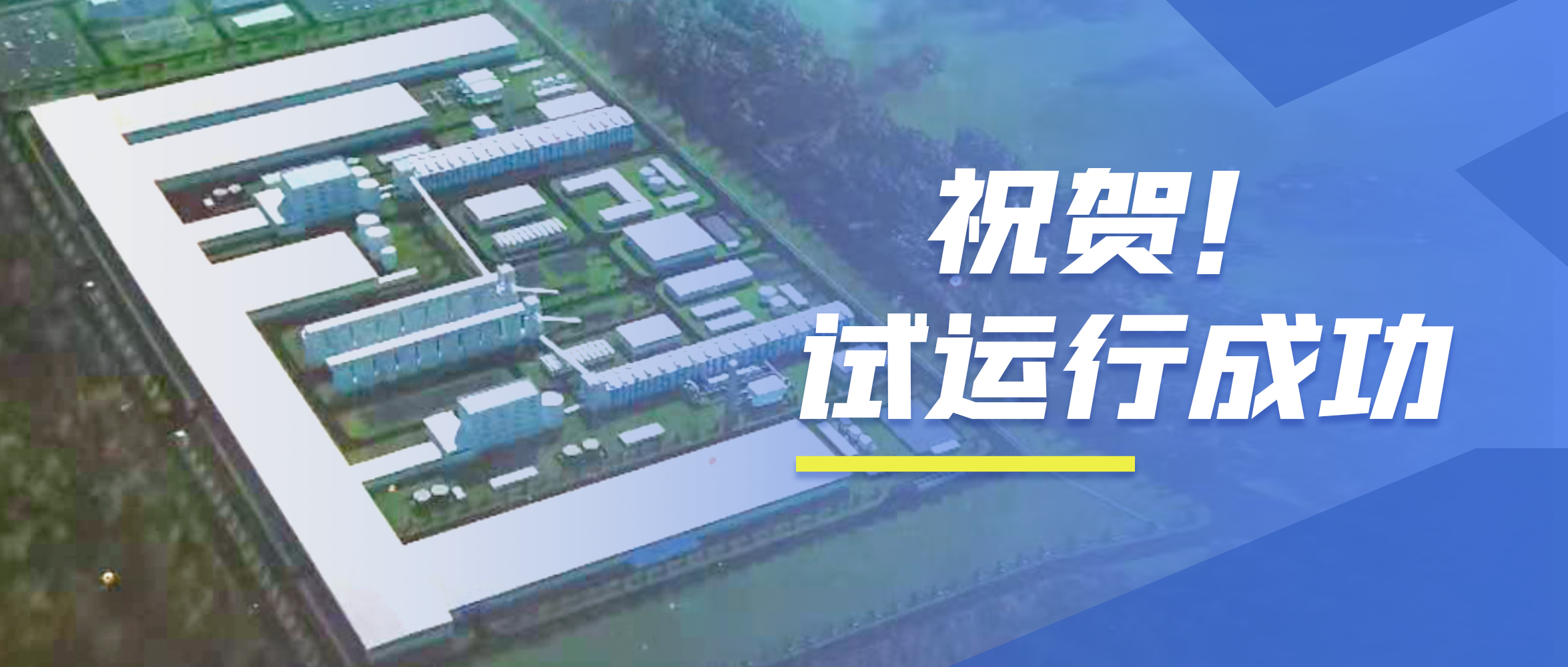 祝贺！eBET易博98t/h次高压次高温碳素窑余热锅炉试运行乐成！