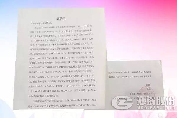 eBET易博股份狮泉河项目工程师表扬信