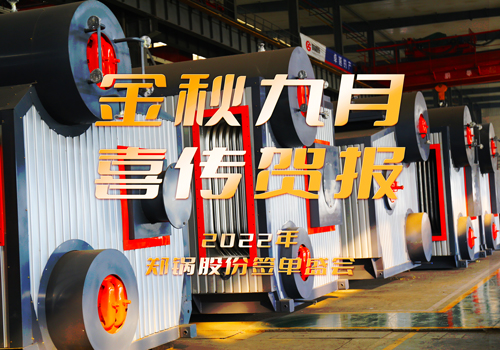 eBET易博乐成签署3台55t/h燃气锅炉EPC项目