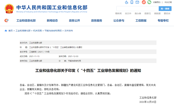 《&ldquo;十四五&rdquo;工业绿色生长妄想》出台.png