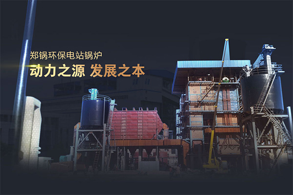 eBET易博发电锅炉